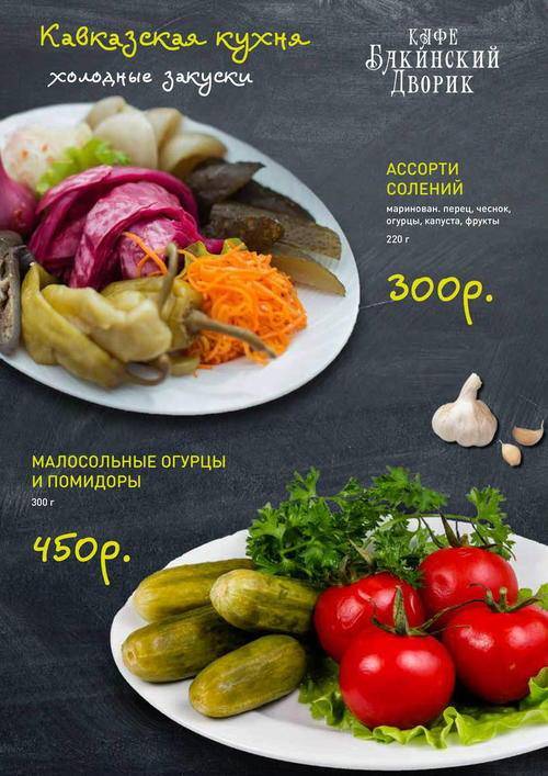 Бакинский Дворик-2 меню