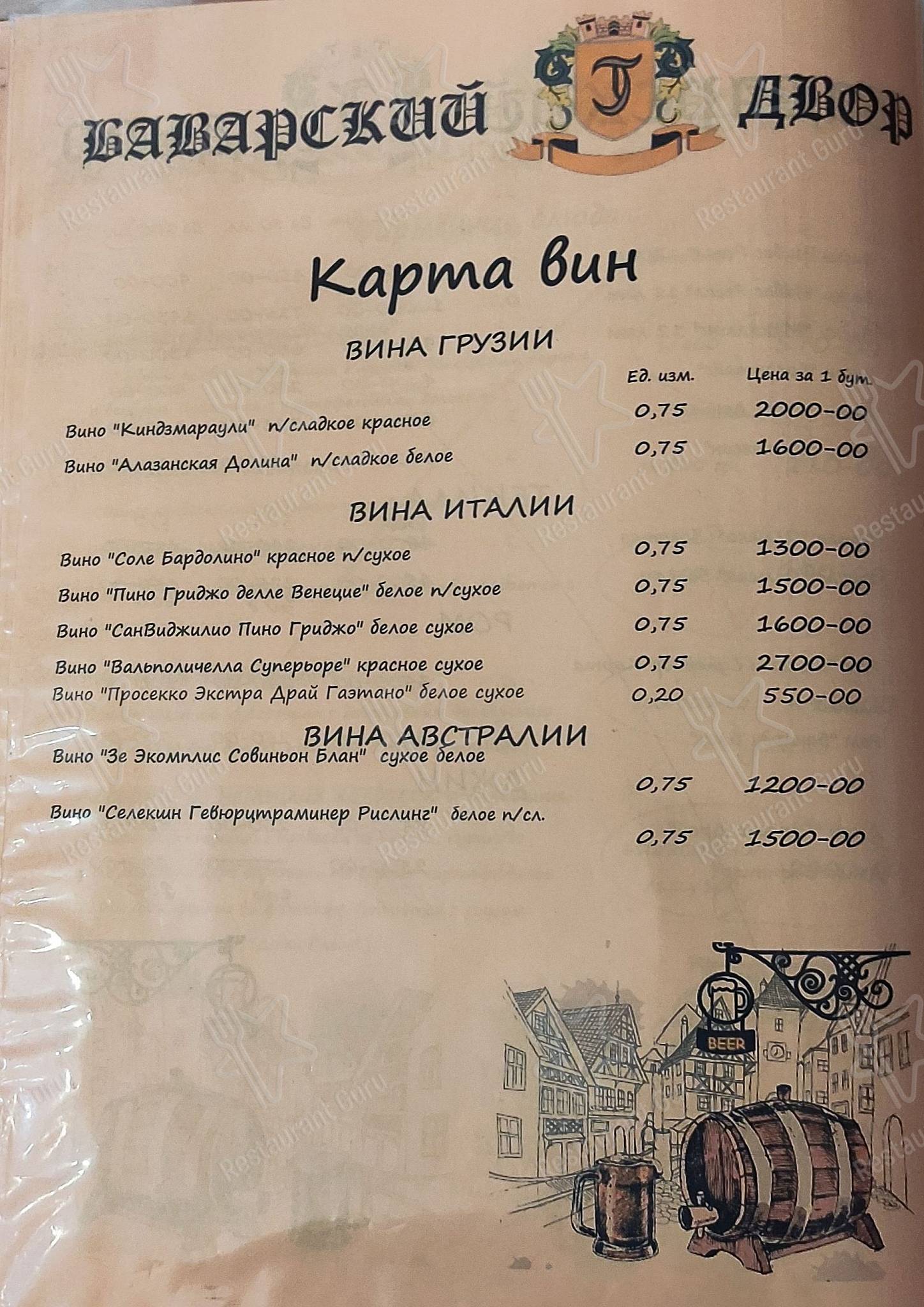 Меню Баварский двор - еда и напитки