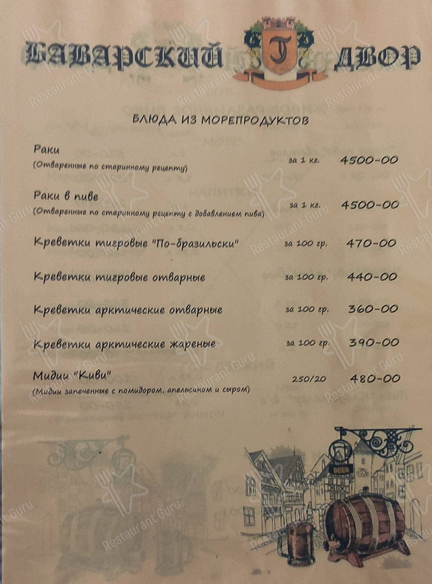 Меню Баварский двор - еда и напитки