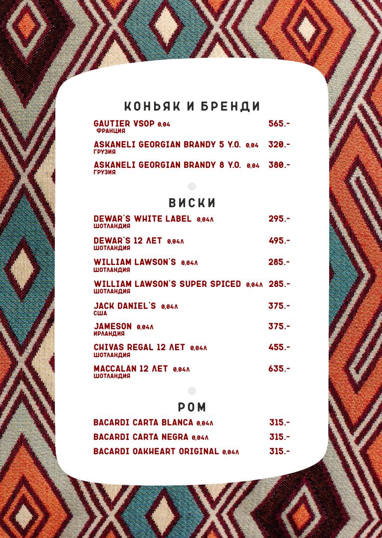 Базар меню