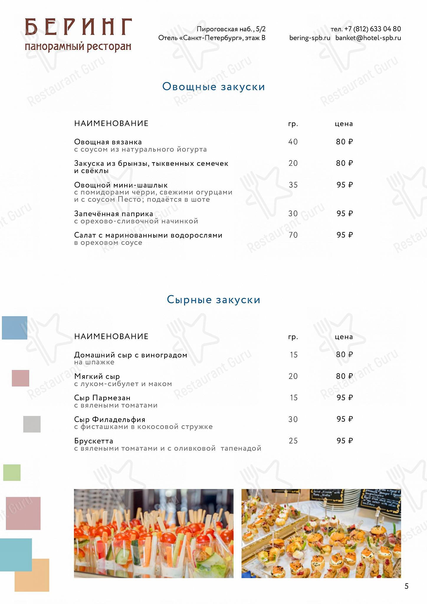Wine Menu ресторана Беринг в Санкт-Петербурге