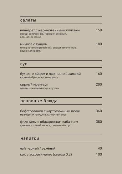 Бистро Лю Ди меню