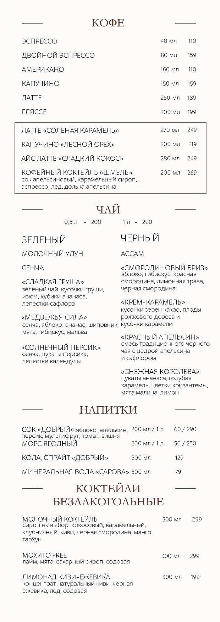 Бутик кафе и доставка еды меню
