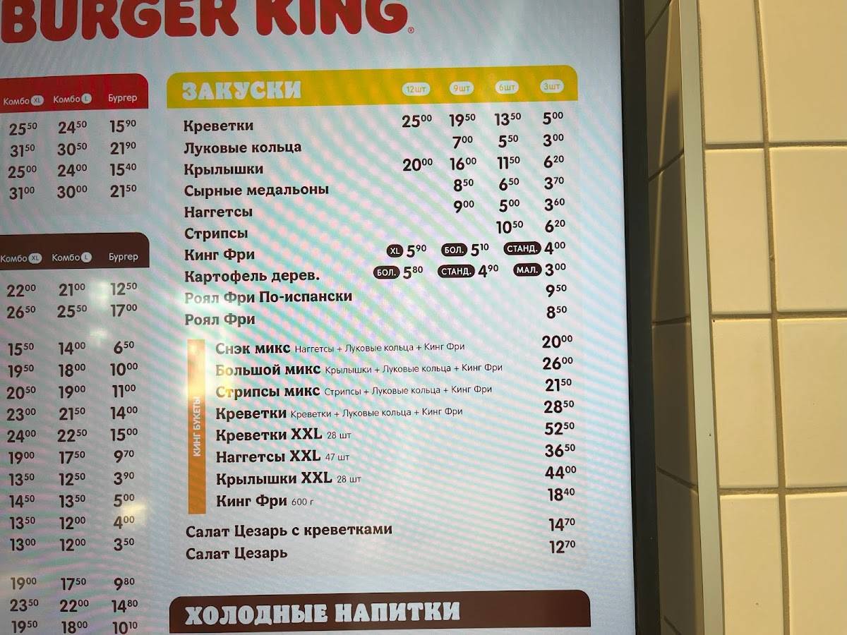 Burger King меню