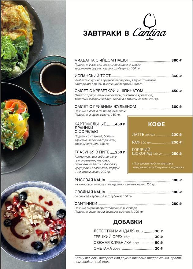 Кантина меню