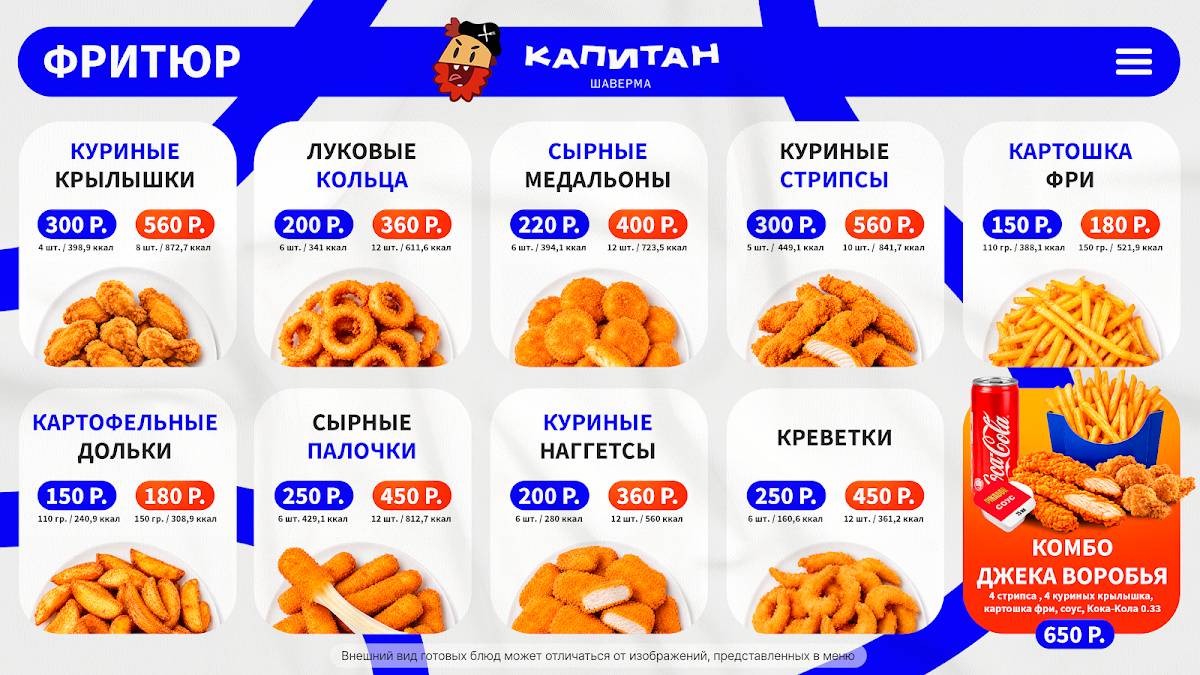 Капитан Шаверма меню