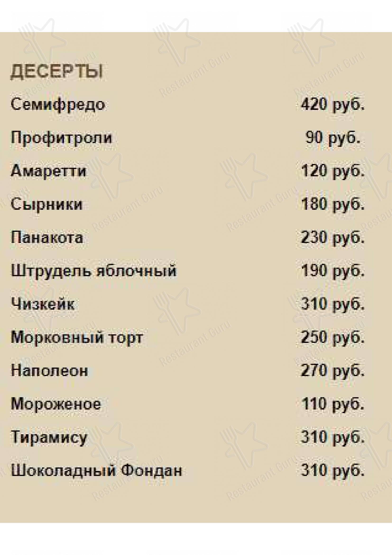 Взгляните на меню Casa di Famiglia