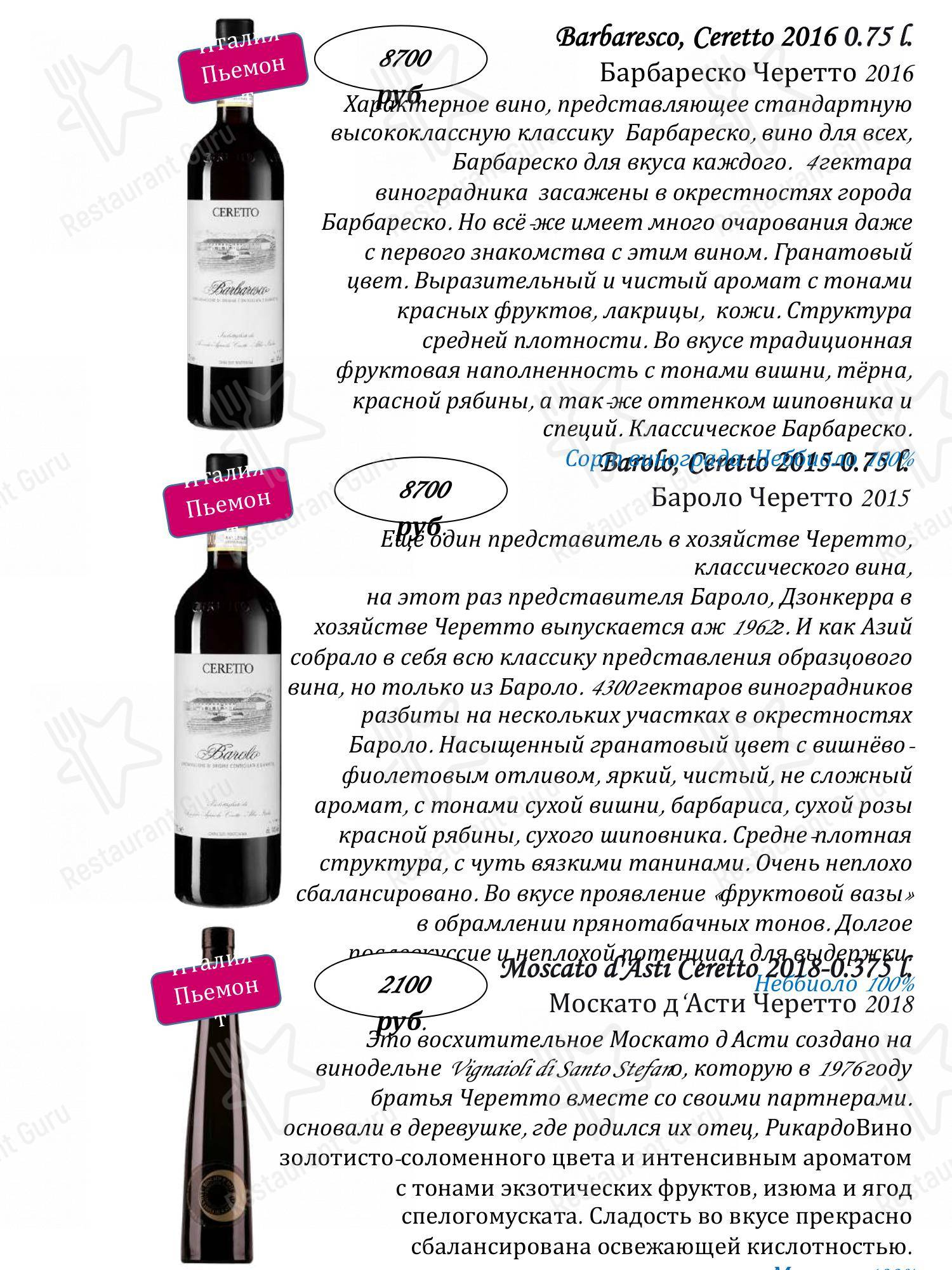 Меню ресторана Черетто Мясо
