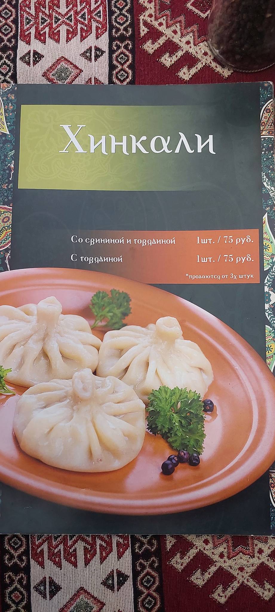 Чача меню