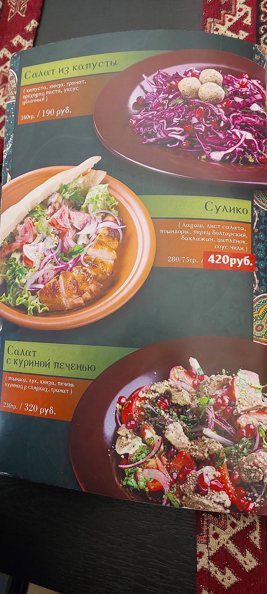 Чача меню