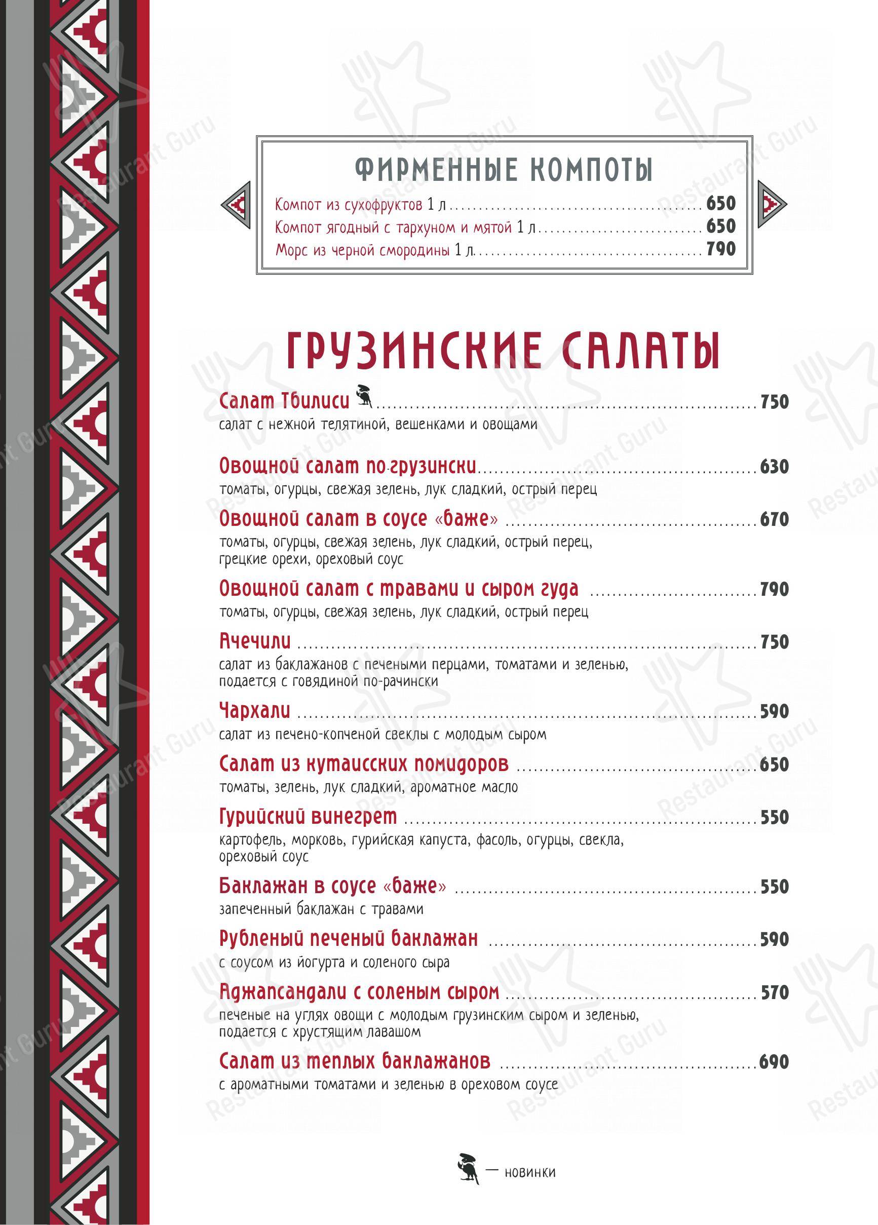 Взгляните на меню Чичико