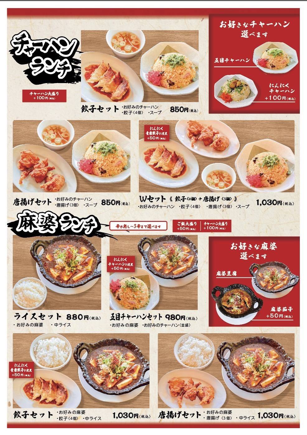 Chinchinken Inazawa меню
