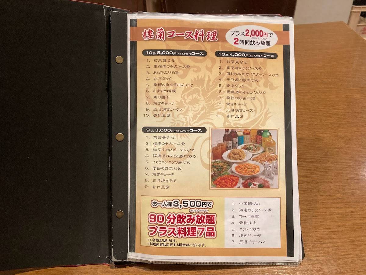 Chinese Roran меню