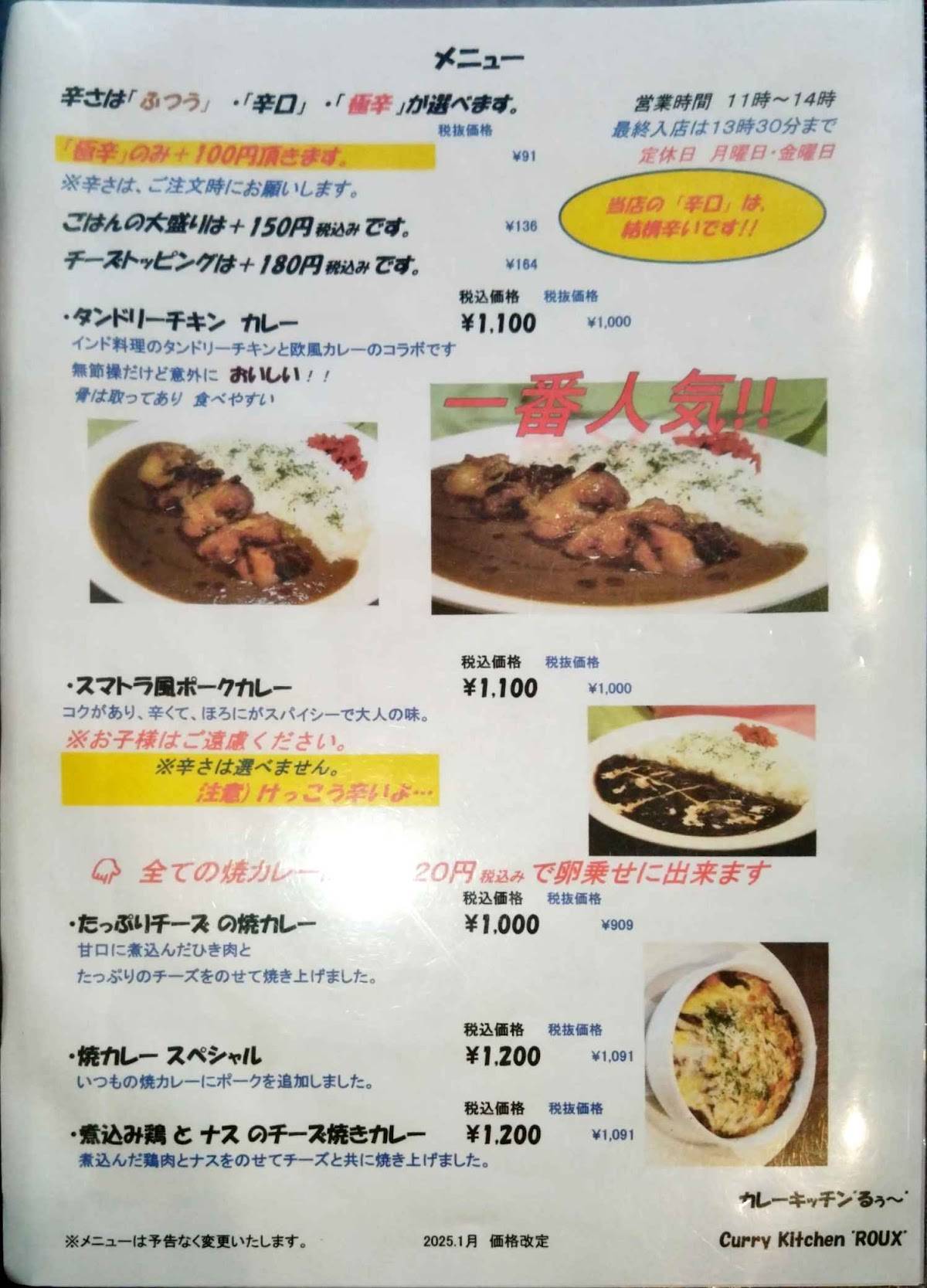 Curry Kitchen Ruu меню
