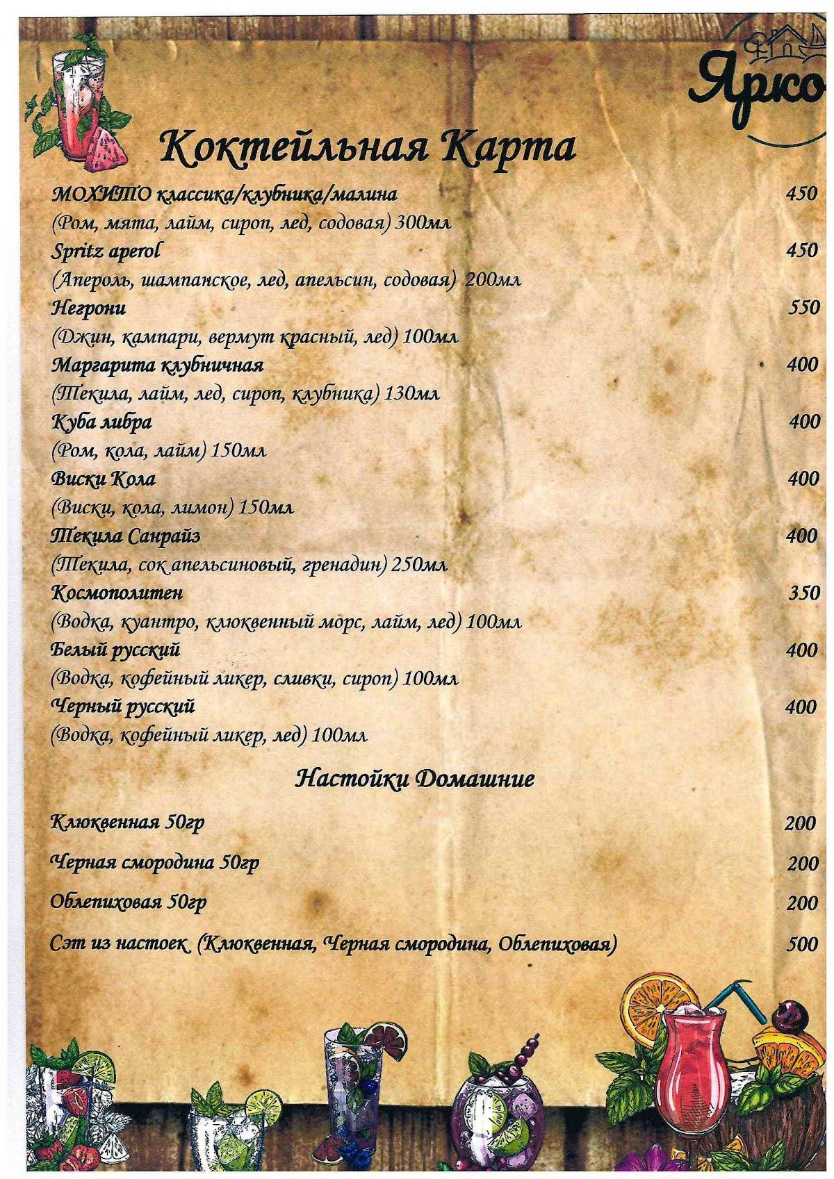 Почтамтъ меню