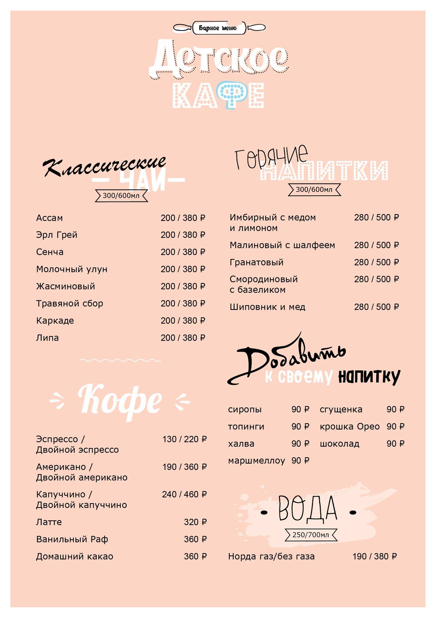Детское кафе "Ричард Львиное Сердце" меню