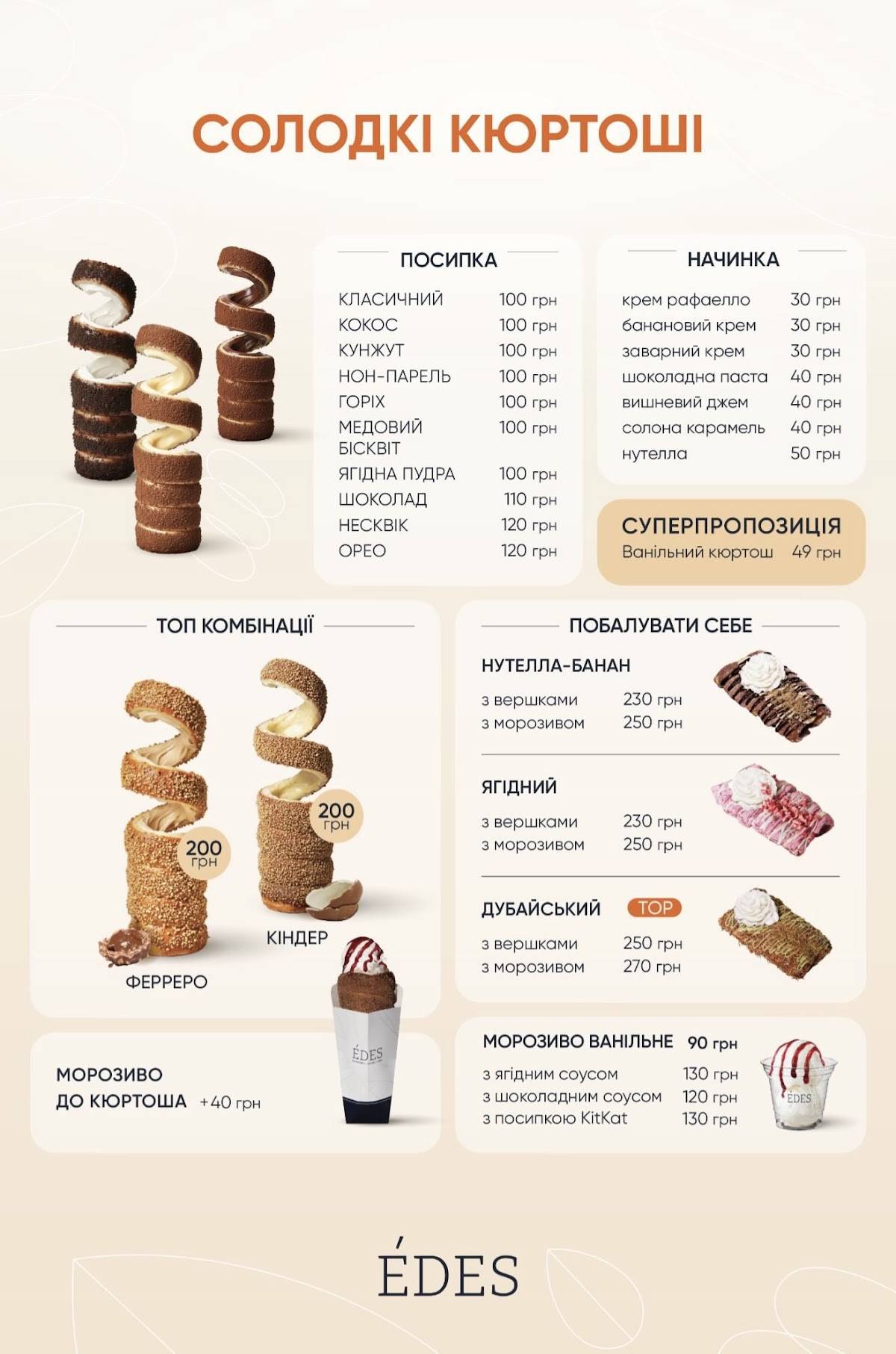 ÉDES меню