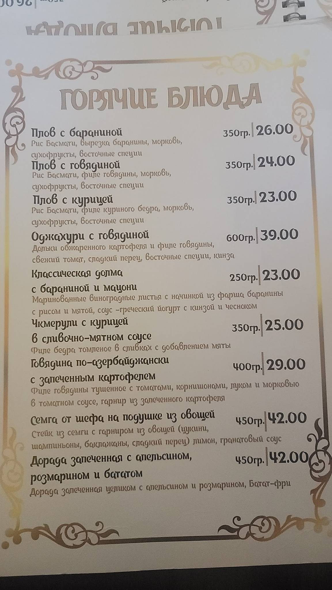 Эт эви меню