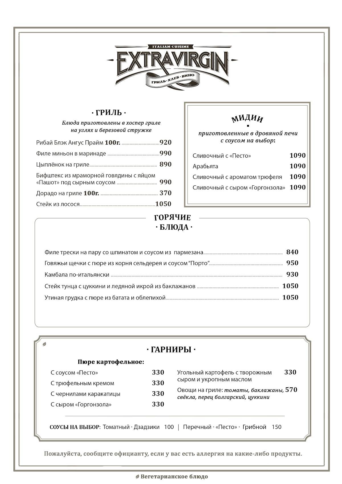 Extra Virgin меню