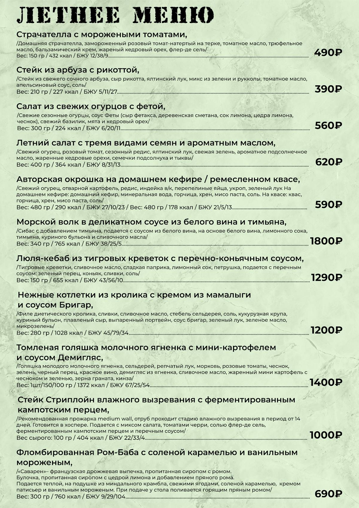 Фабрика Вкуса меню