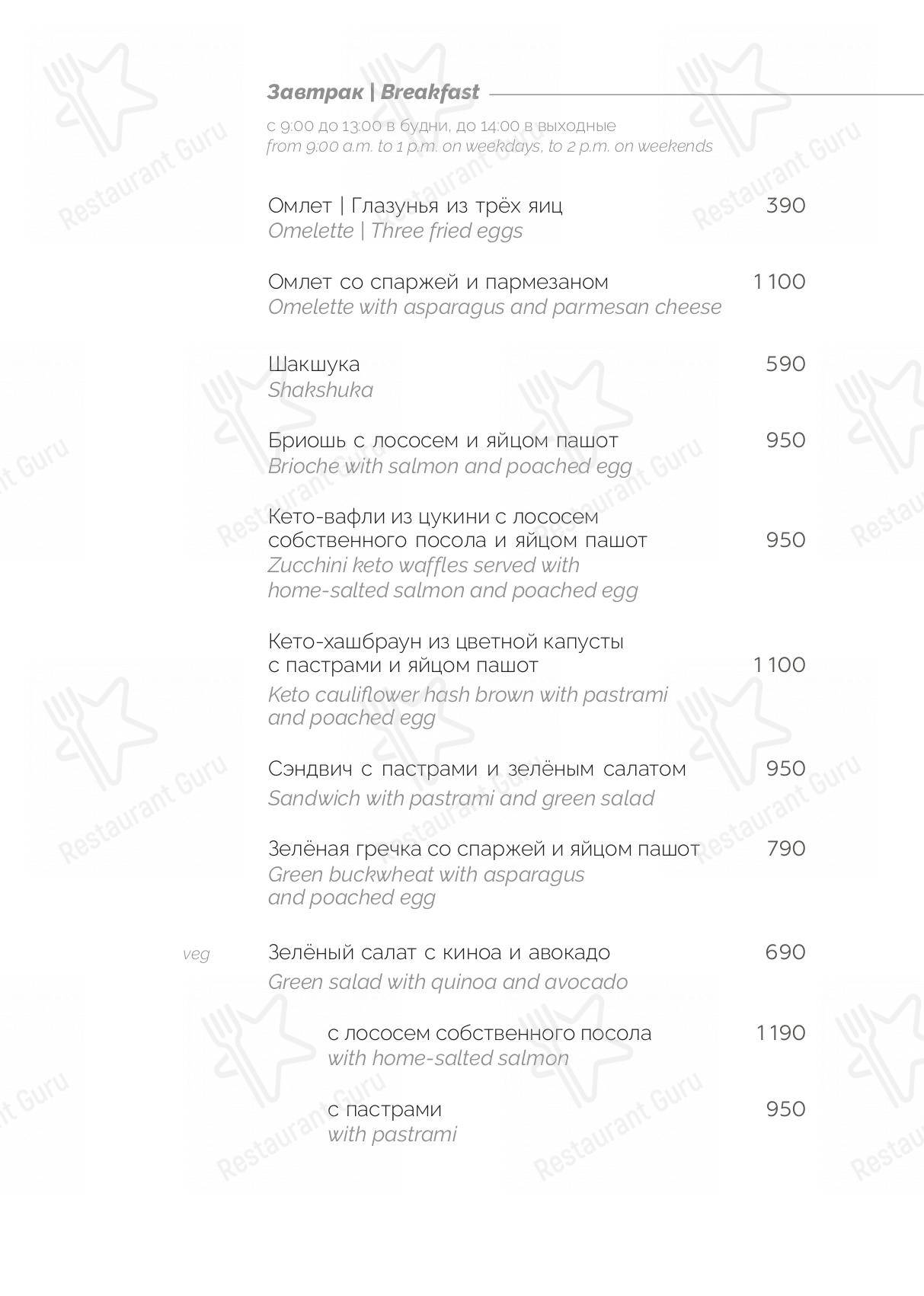 Меню ресторана Форум
