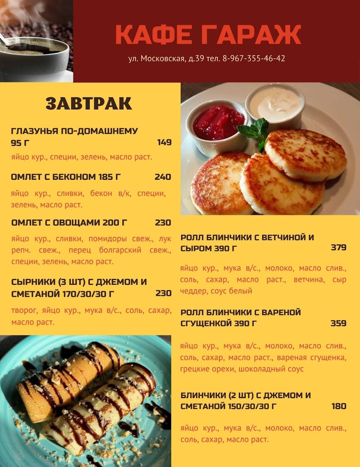 Гараж меню