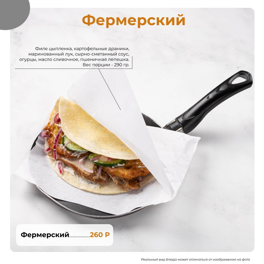 Гастролёры меню