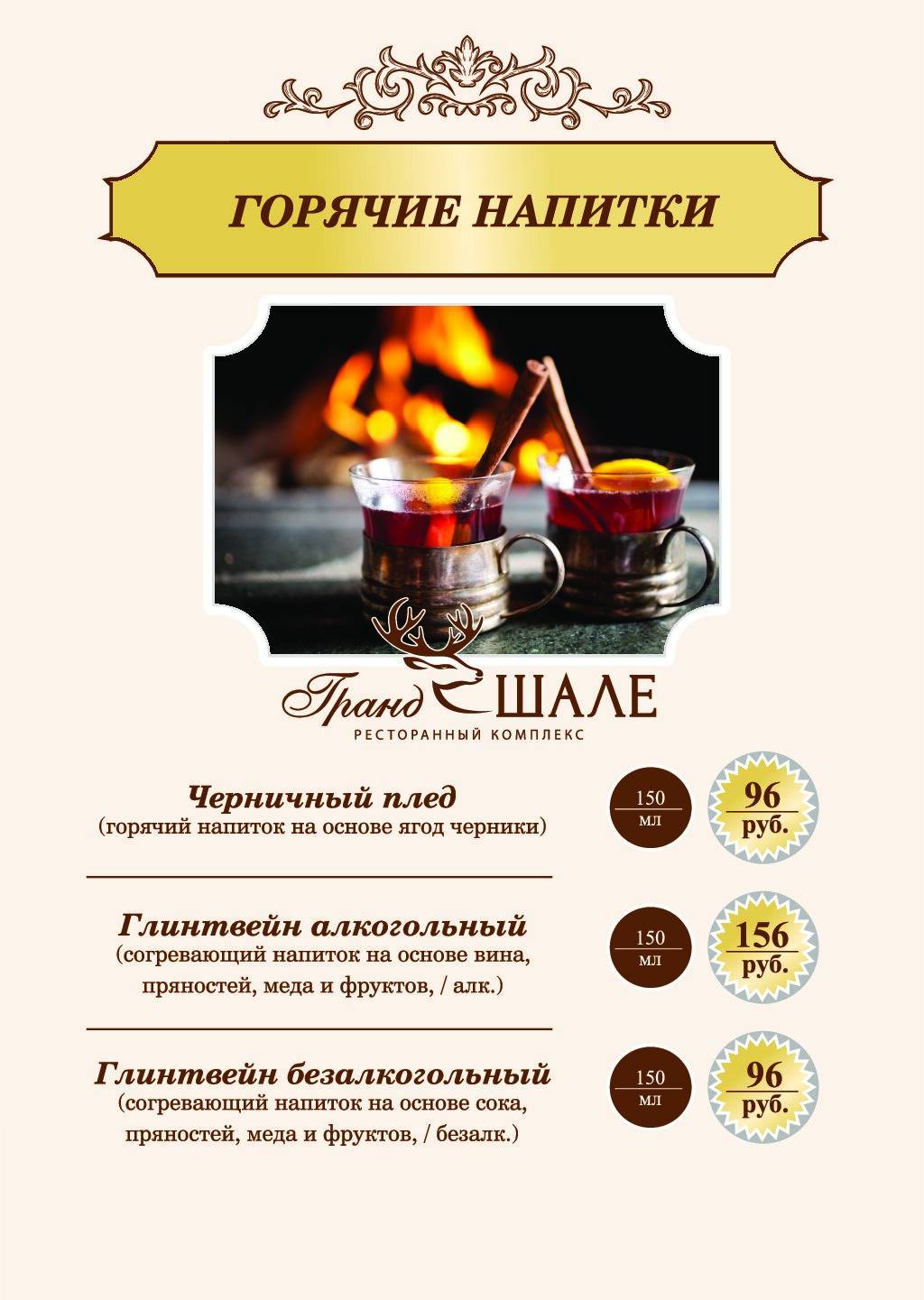 Гранд Шале меню