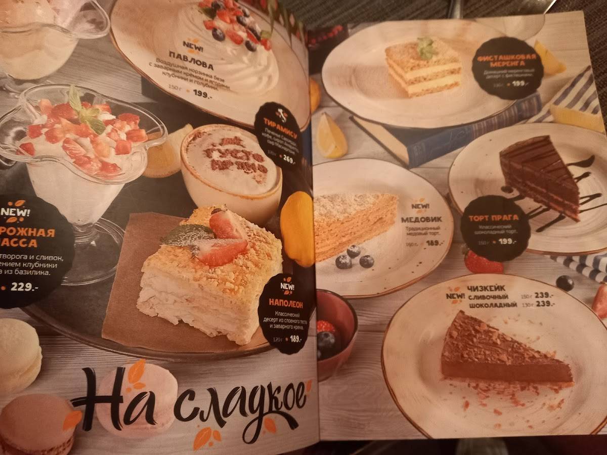 Густо Пряно меню