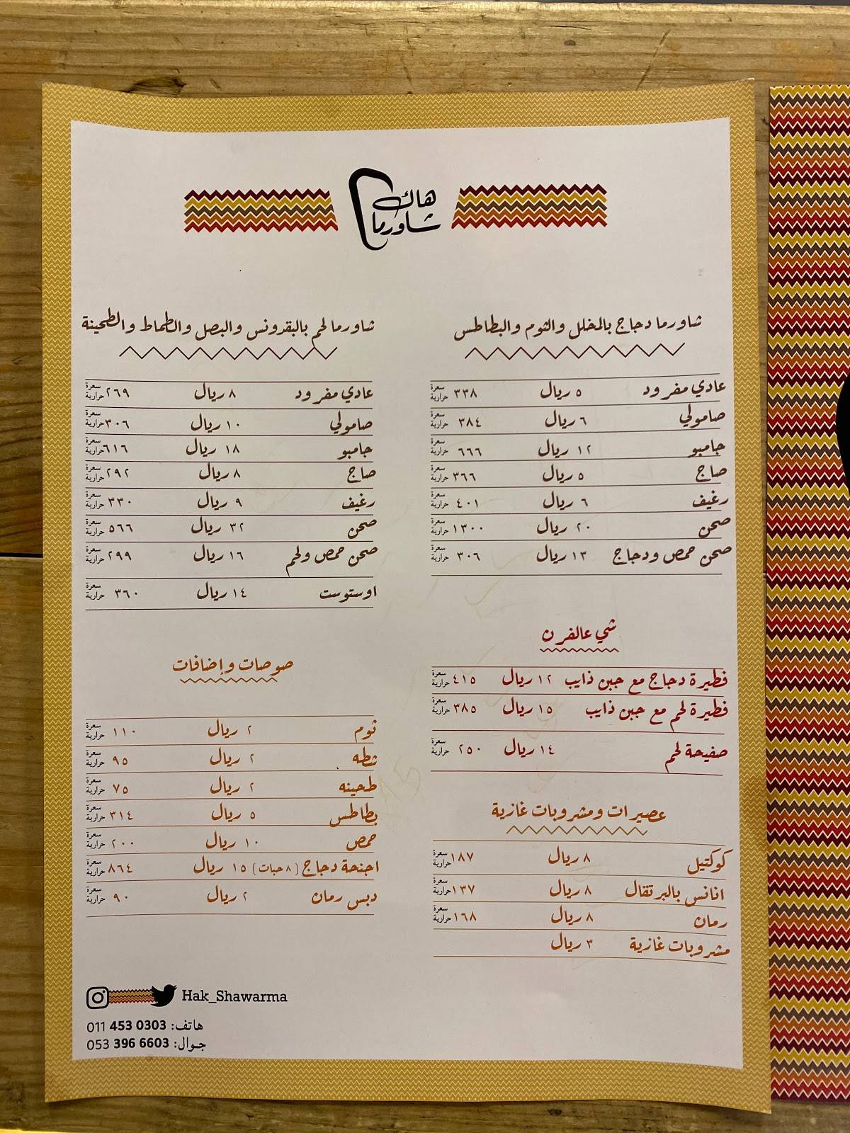 Hak Shawarma меню