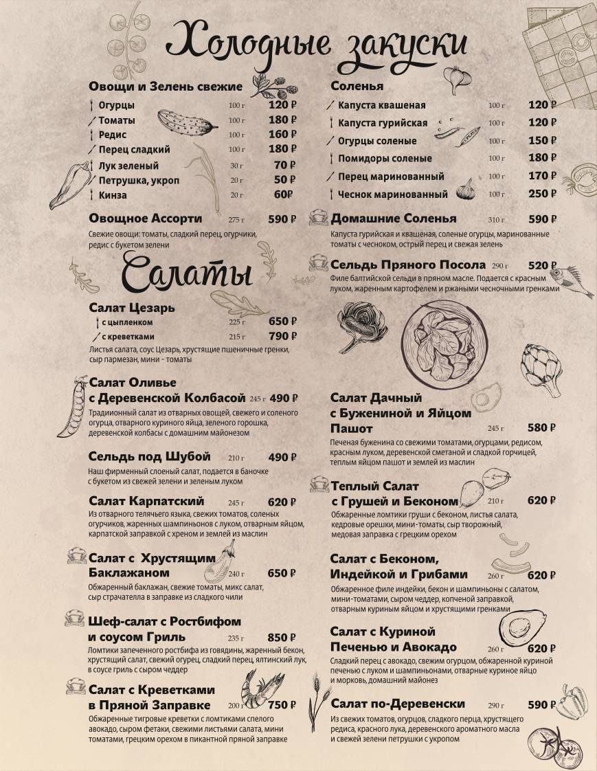 Хата | Ресторан Химки | Кафе, бар, банкетный зал меню
