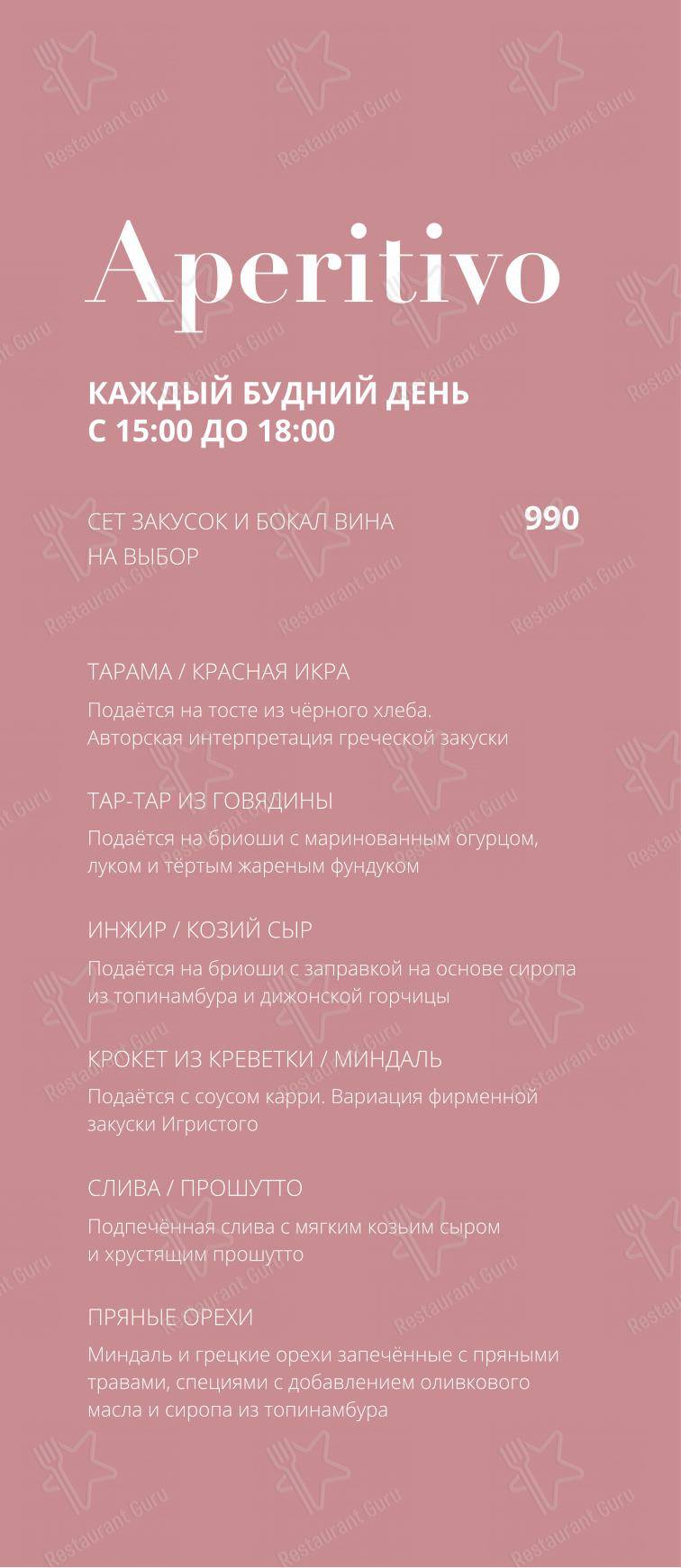 Меню Игристый - блюда и напитки