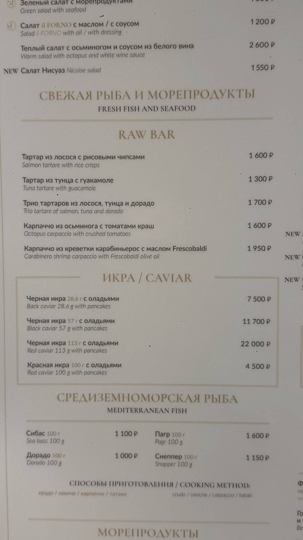 Il Forno меню