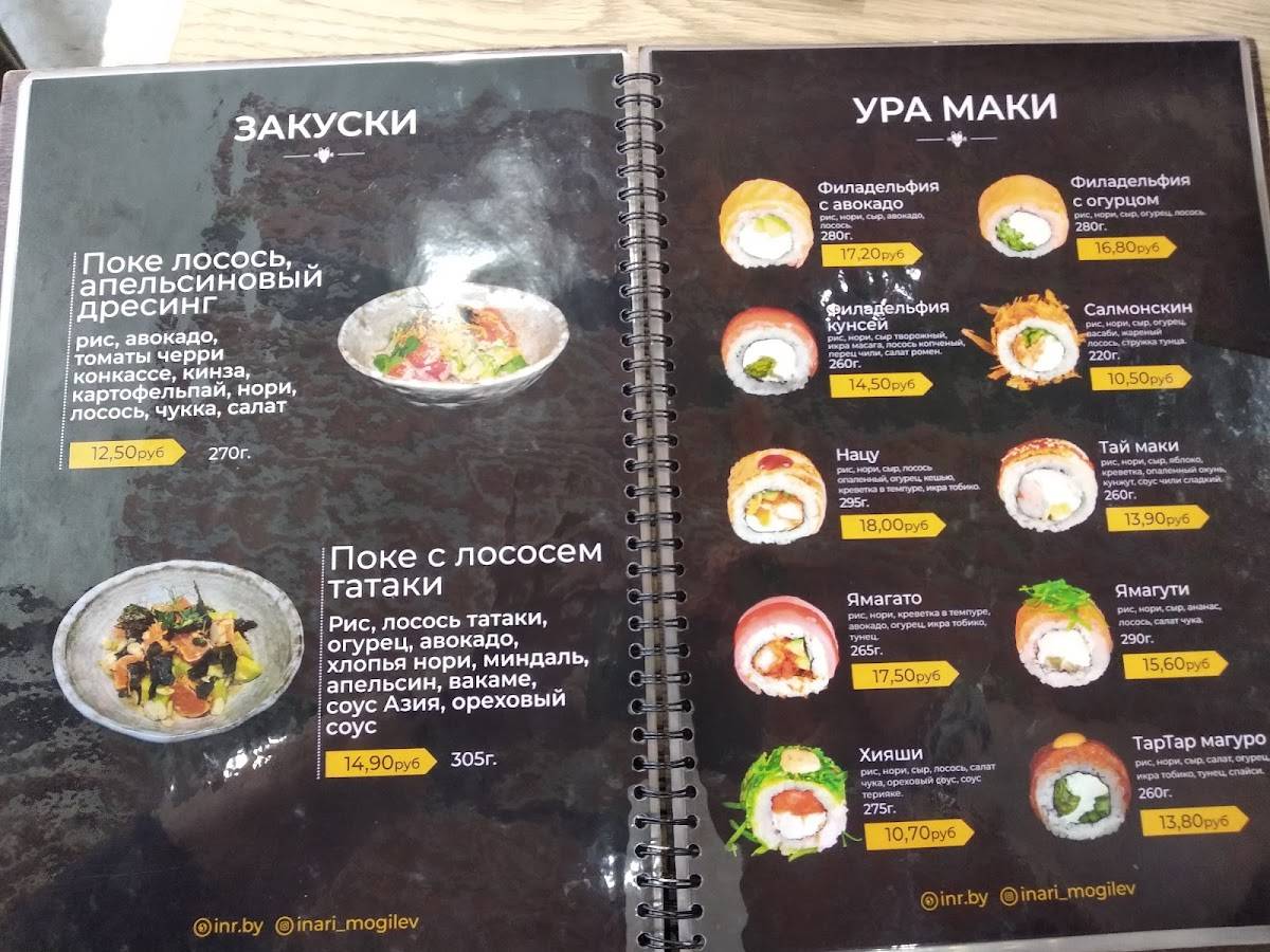 Инари меню