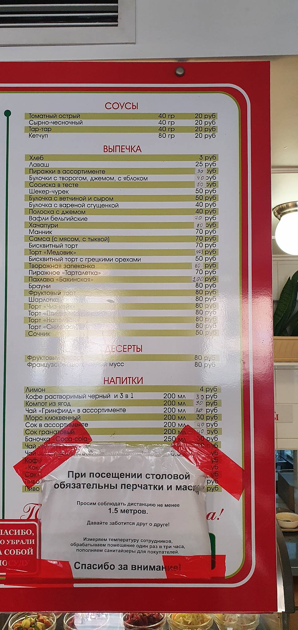 Столовая меню