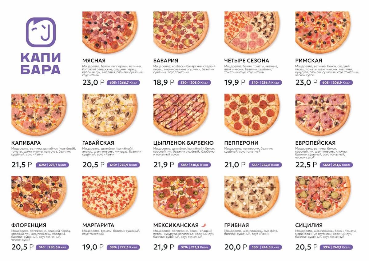 Капибара суши меню