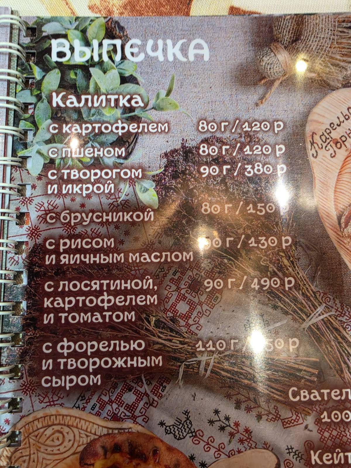 Карельская Горница меню