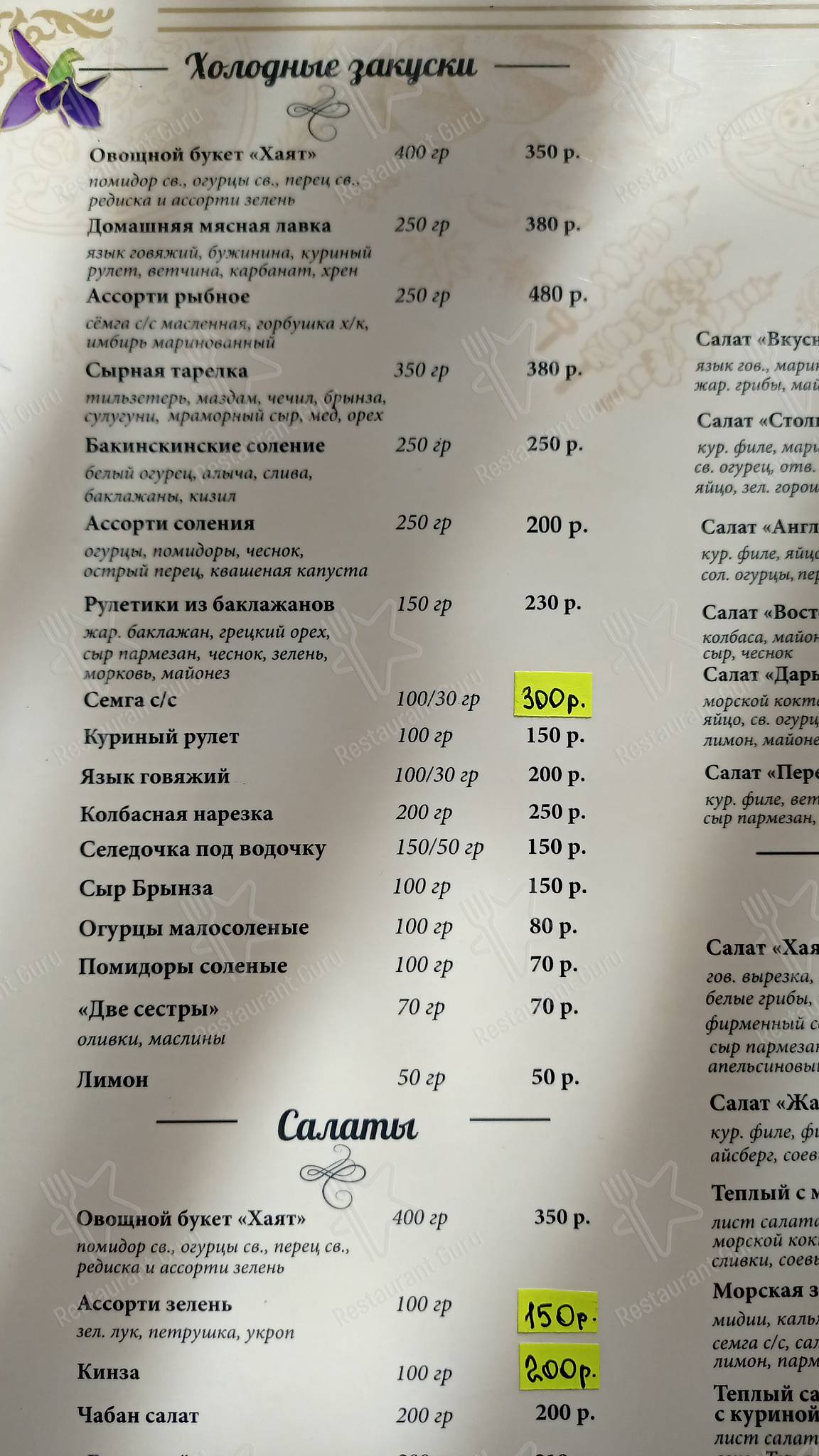 Взгляните на меню Хаят