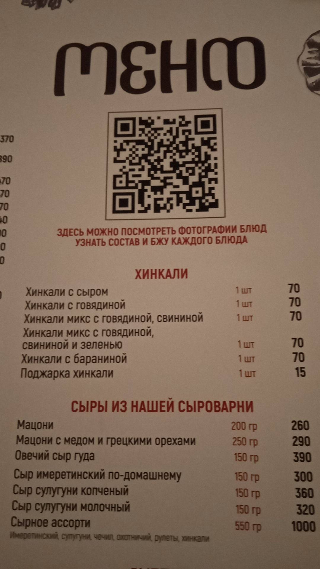 Хинкальная меню