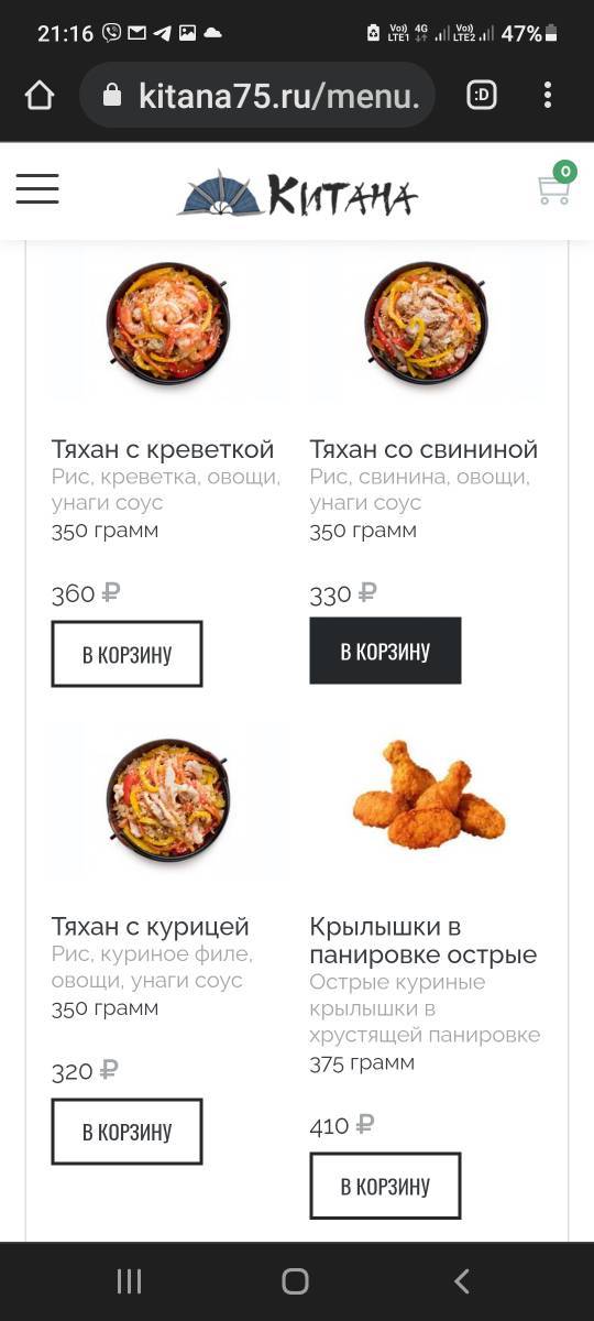 Китана меню