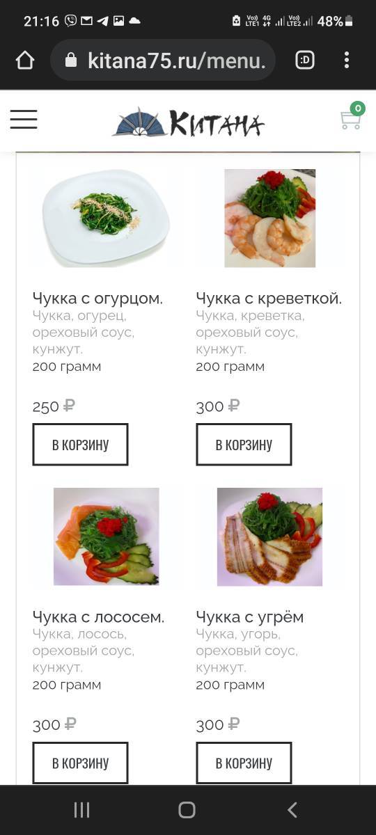 Китана меню