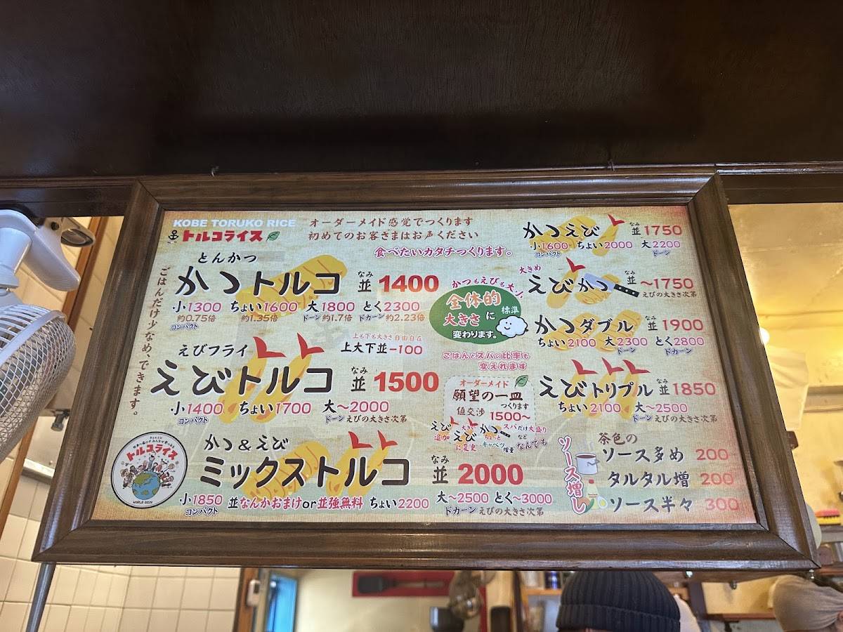 Kobe Turkish Rice меню