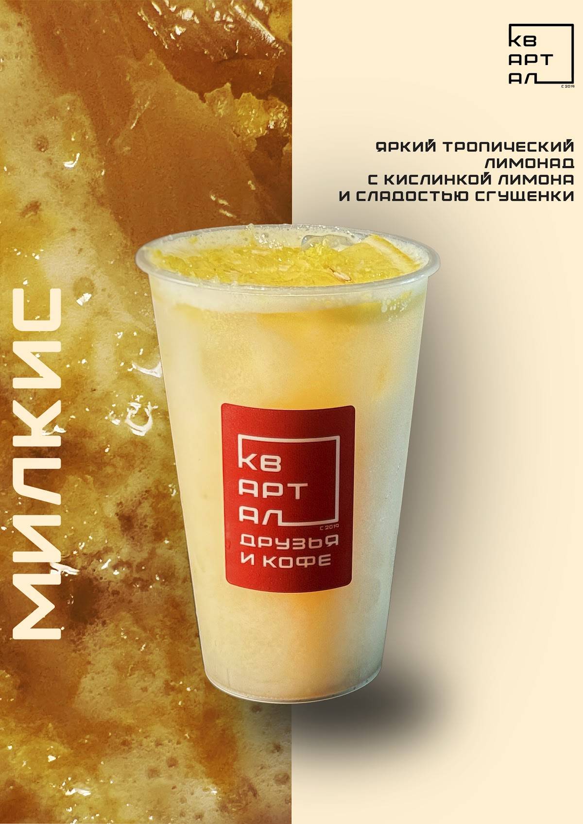 Квартал друзья и кофе меню
