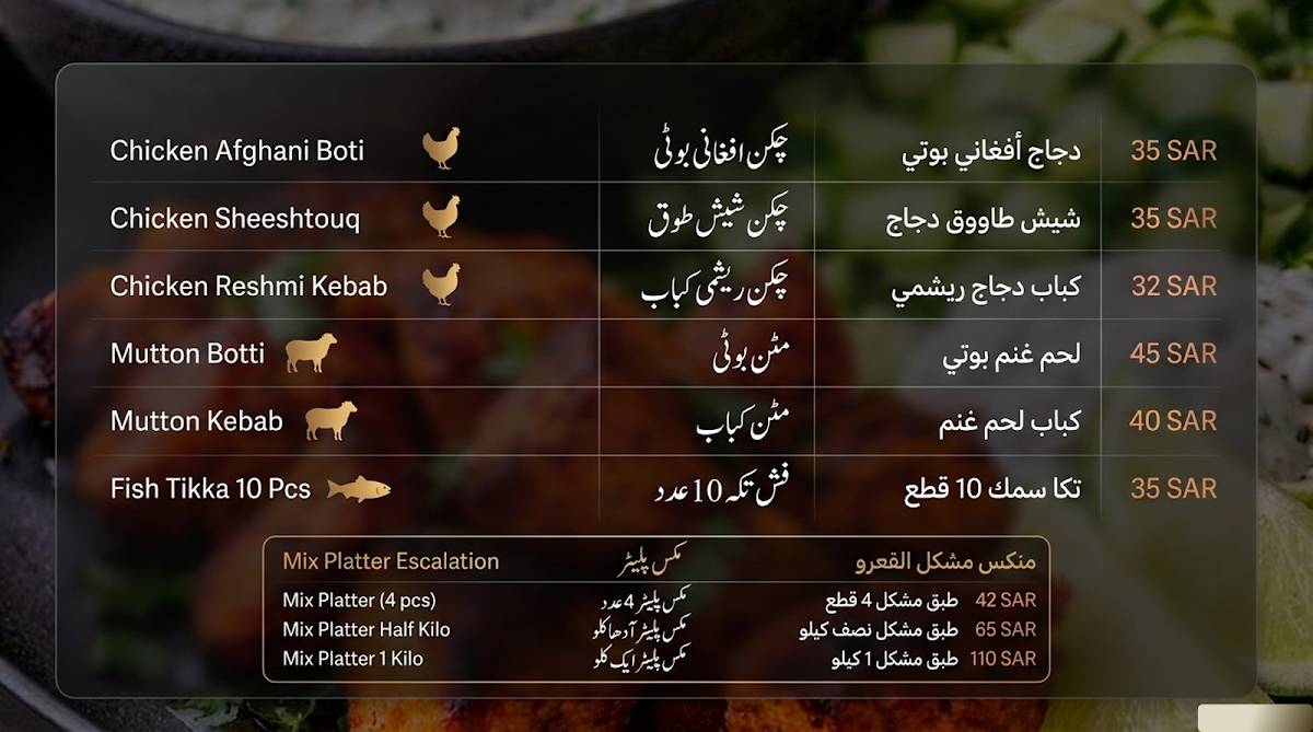 Lahori Pakwan Riyadh меню