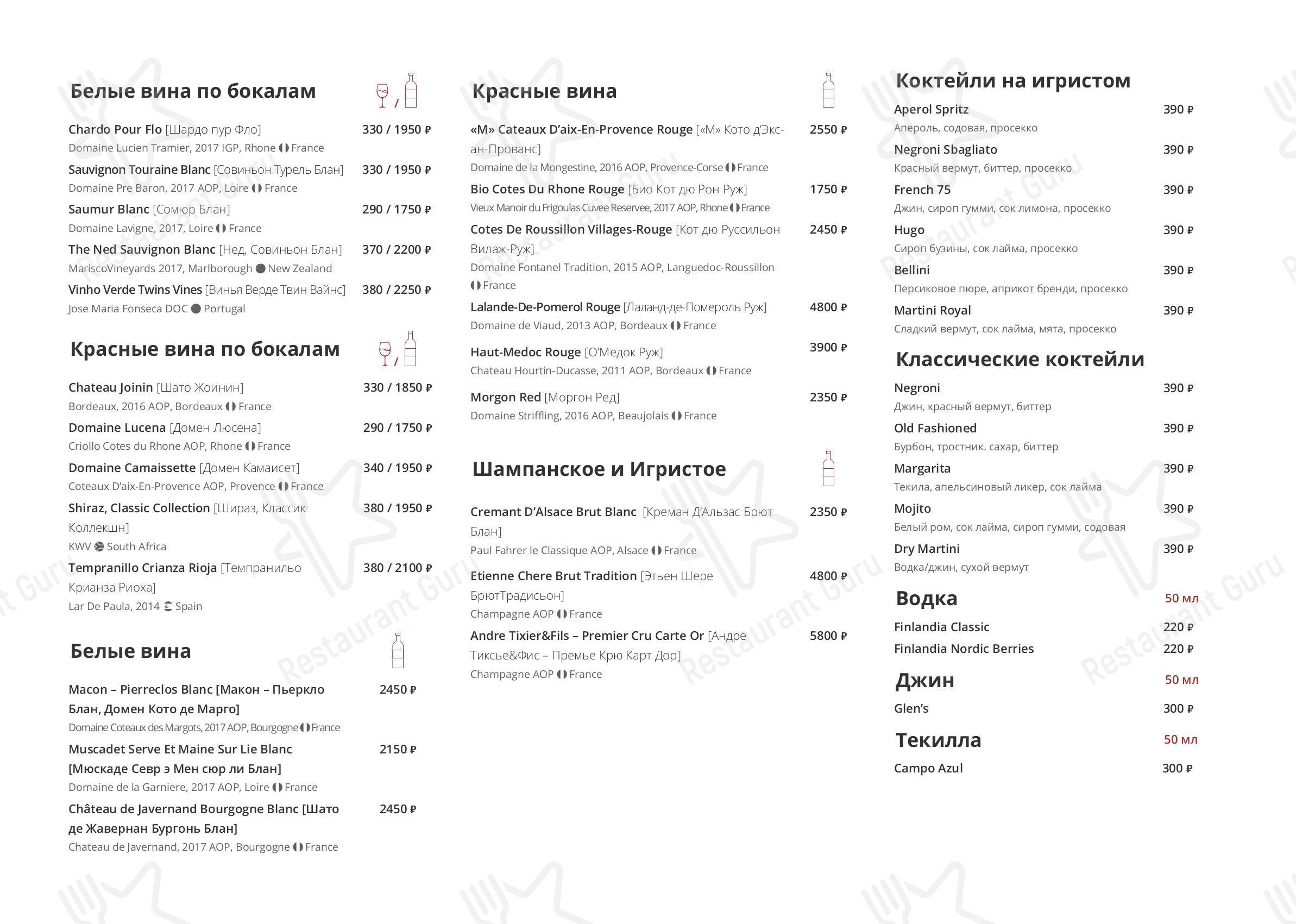 Меню Le bar a vin - блюда и напитки