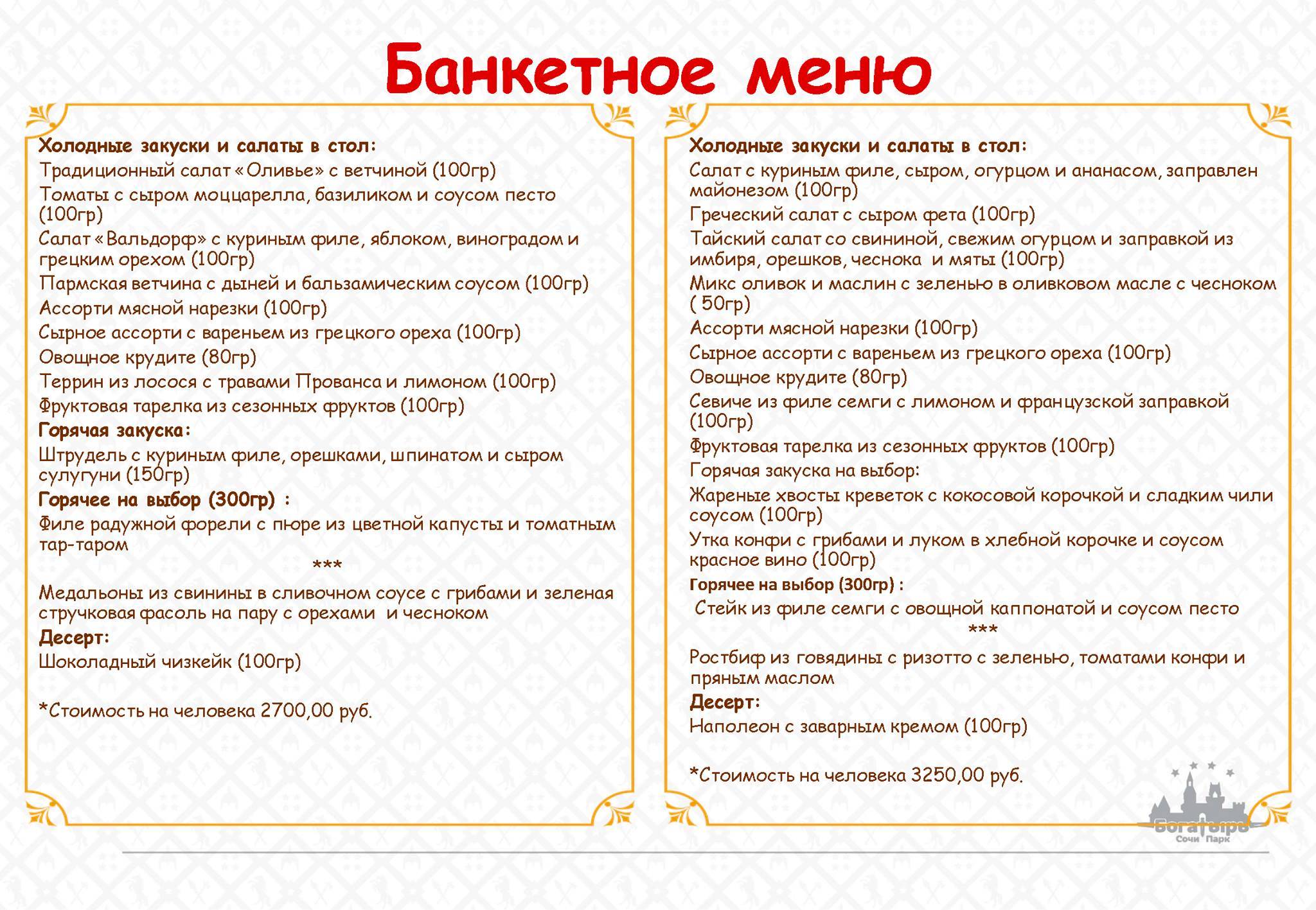 Лобби-бар Богатырь меню