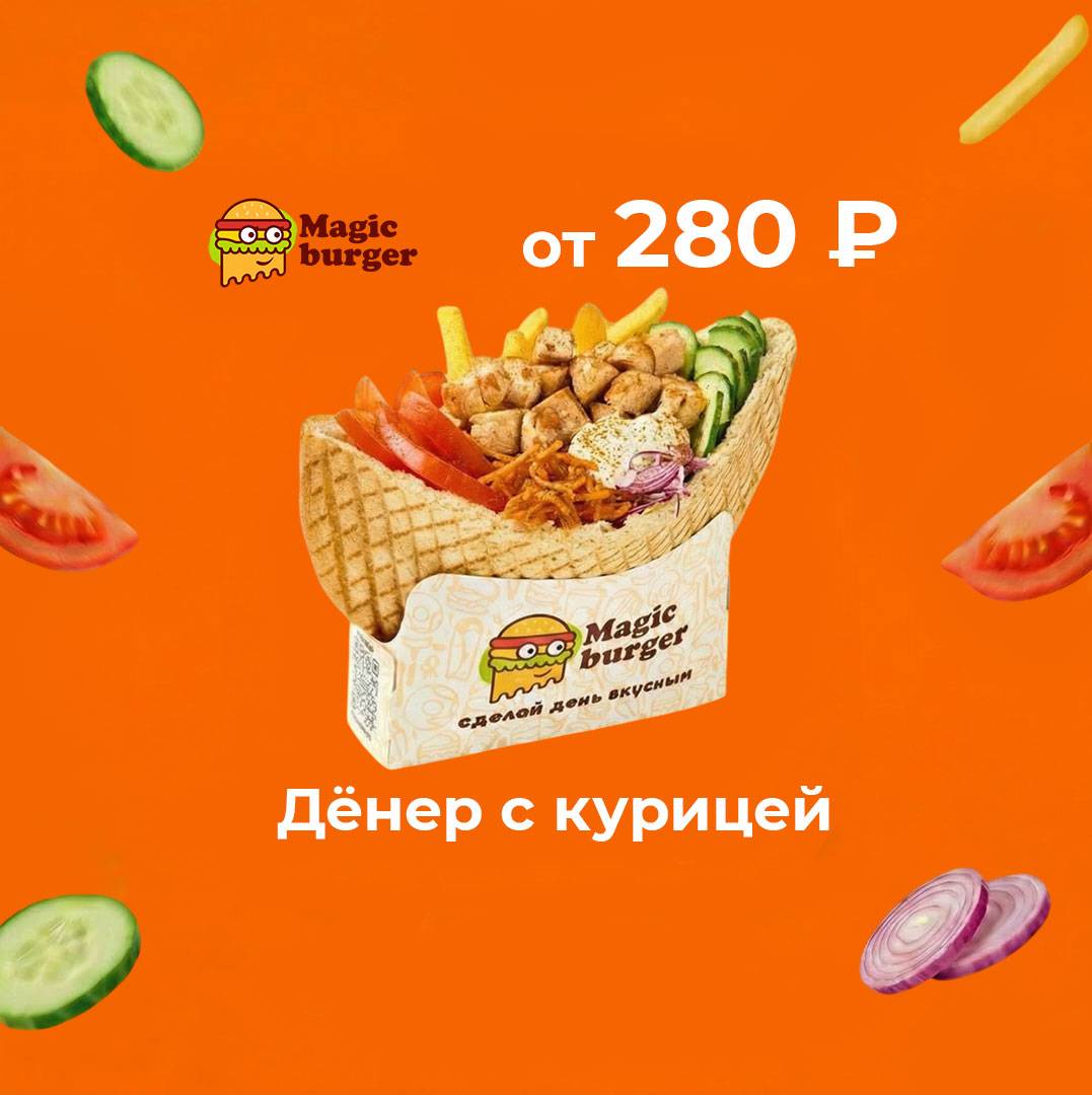 Magic burger меню