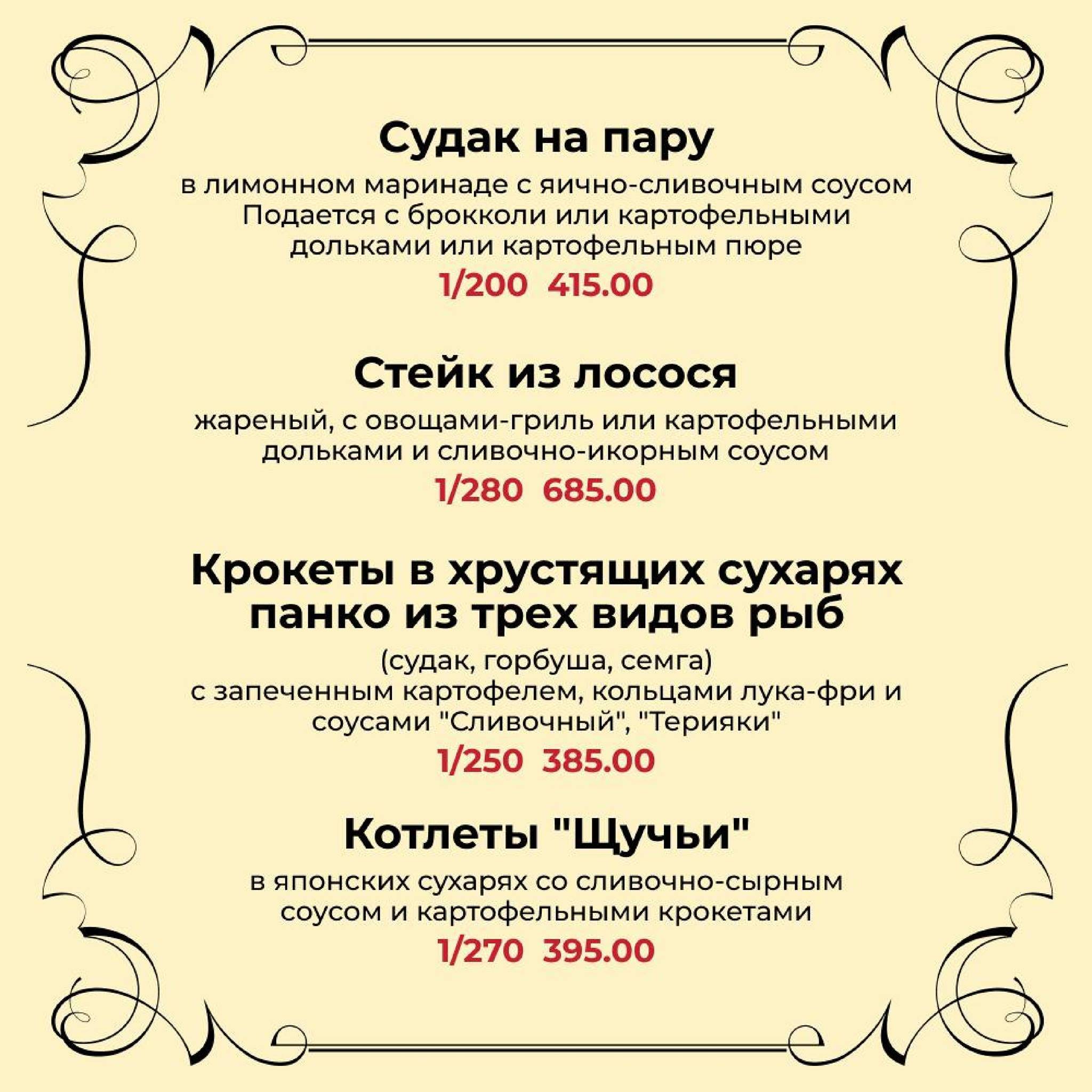 Манилов меню