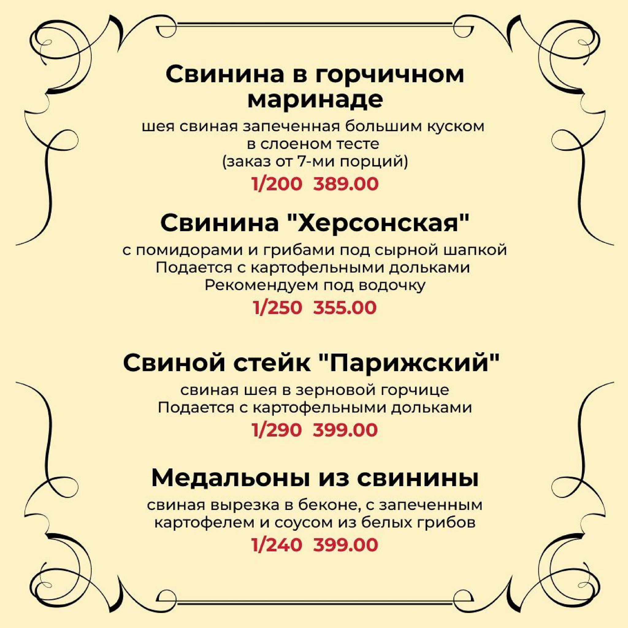 Манилов меню