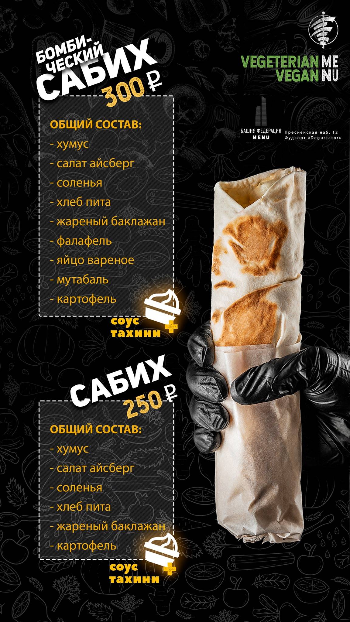 Мисада меню